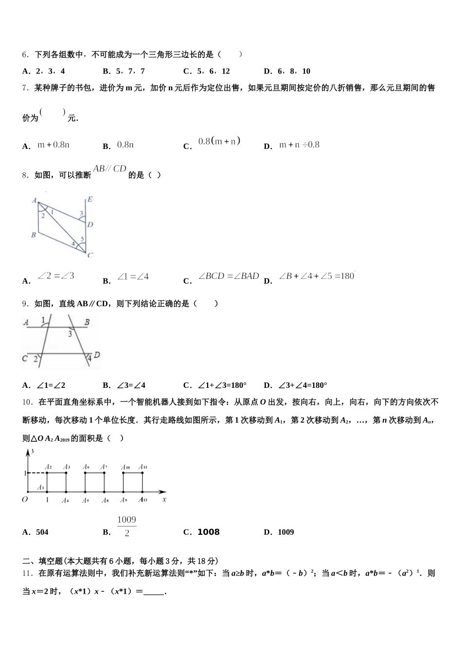 安徽省亳州市谯城区2025届数学七年级第二学期期末综合测试试题含解析_第2页