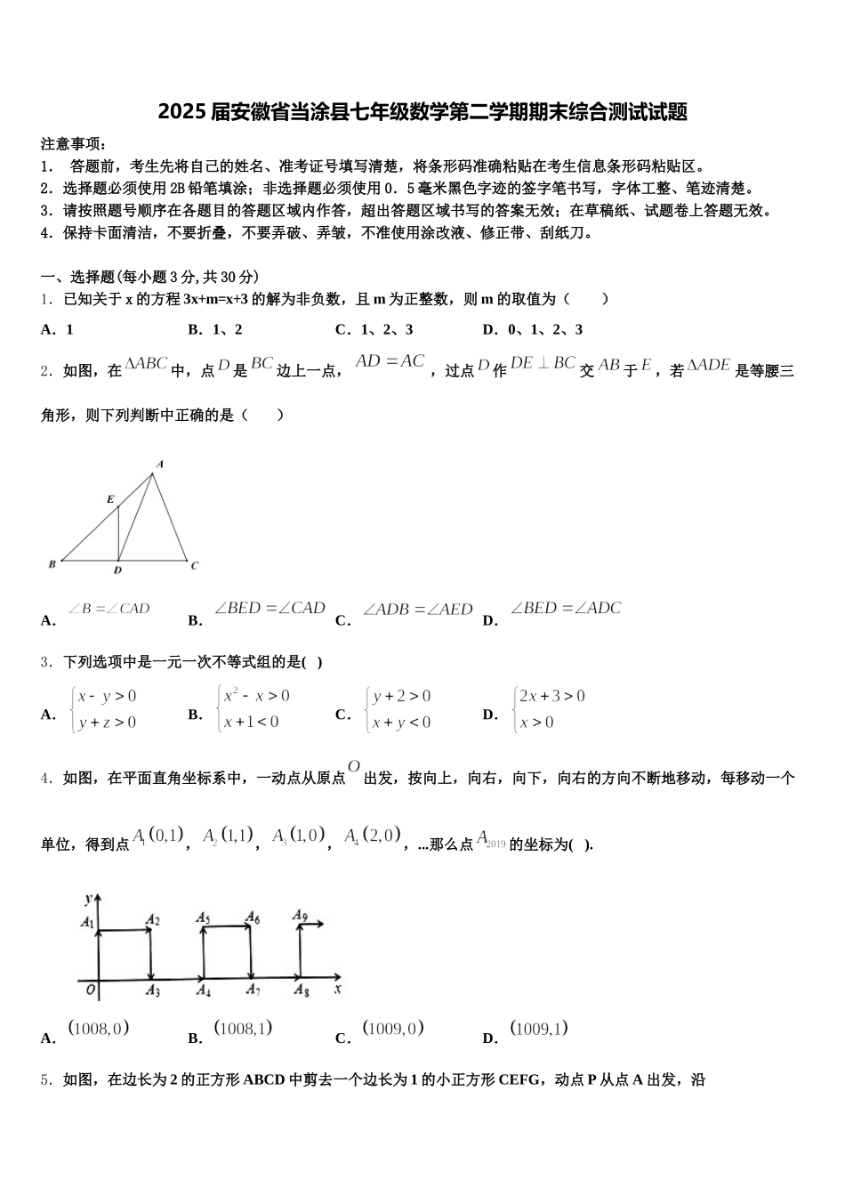 2025届安徽省当涂县七年级数学第二学期期末综合测试试题含解析_第1页