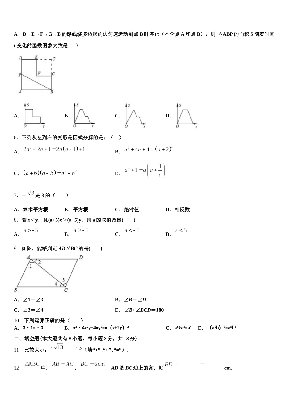 2025届安徽省当涂县七年级数学第二学期期末综合测试试题含解析_第2页