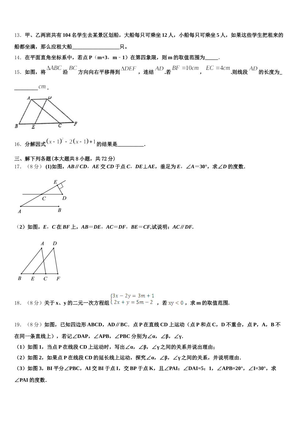 2025届安徽省当涂县七年级数学第二学期期末综合测试试题含解析_第3页