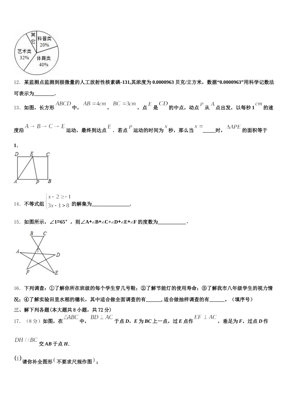 安徽阜阳市2025年数学七下期末学业质量监测试题含解析_第3页