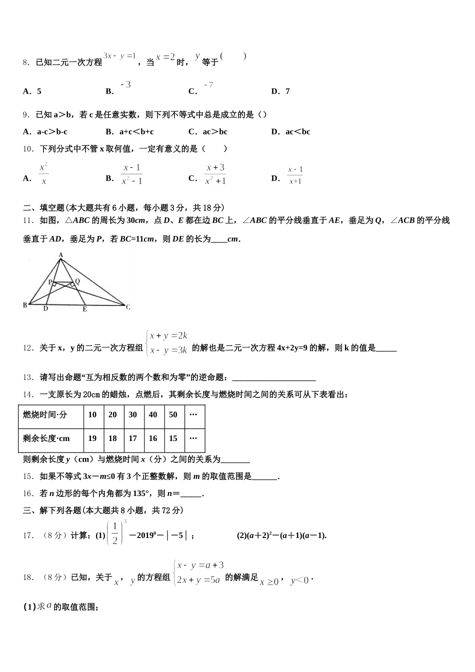 2024-2025学年宿州市重点中学七下数学期末考试模拟试题含解析_第2页