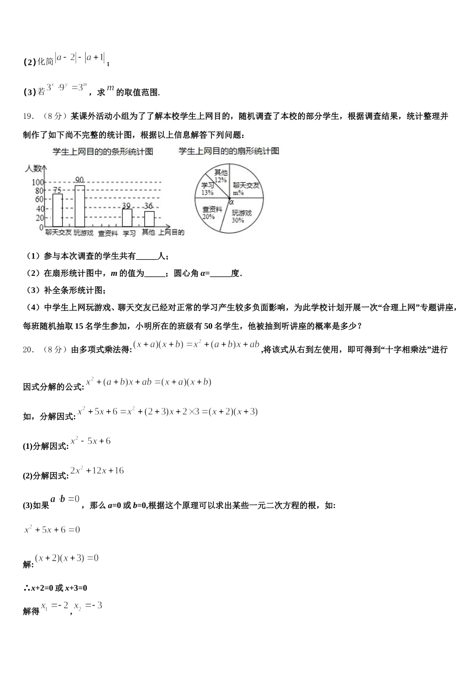 2024-2025学年宿州市重点中学七下数学期末考试模拟试题含解析_第3页