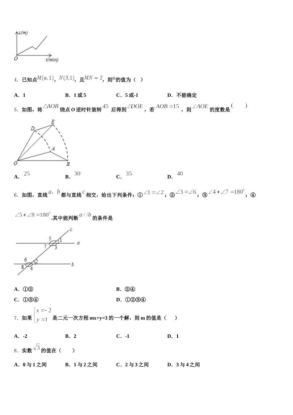 安徽省郎溪二中学2025届七下数学期末监测模拟试题含解析_第2页
