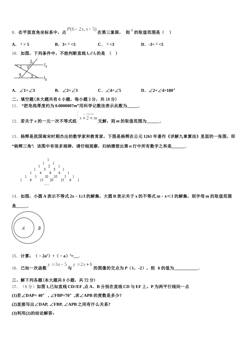 安徽省郎溪二中学2025届七下数学期末监测模拟试题含解析_第3页