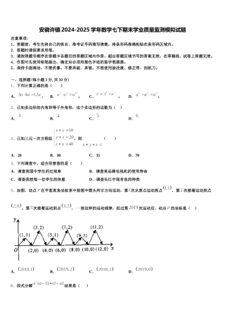 安徽许镇2024-2025学年数学七下期末学业质量监测模拟试题含解析