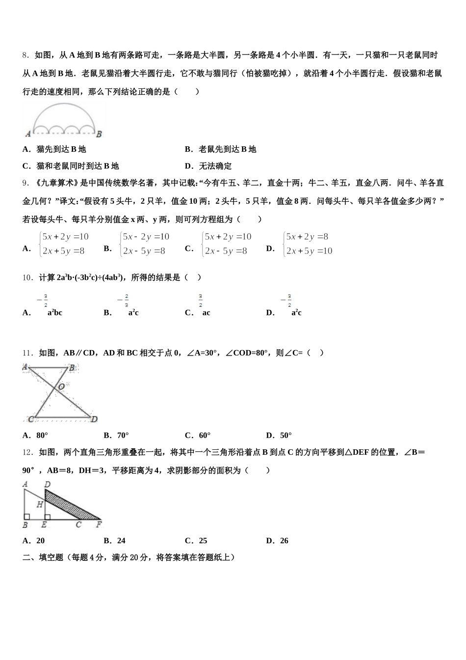 安徽省蚌埠怀远县联考2024-2025学年数学七年级第二学期期末质量检测模拟试题含解析_第2页