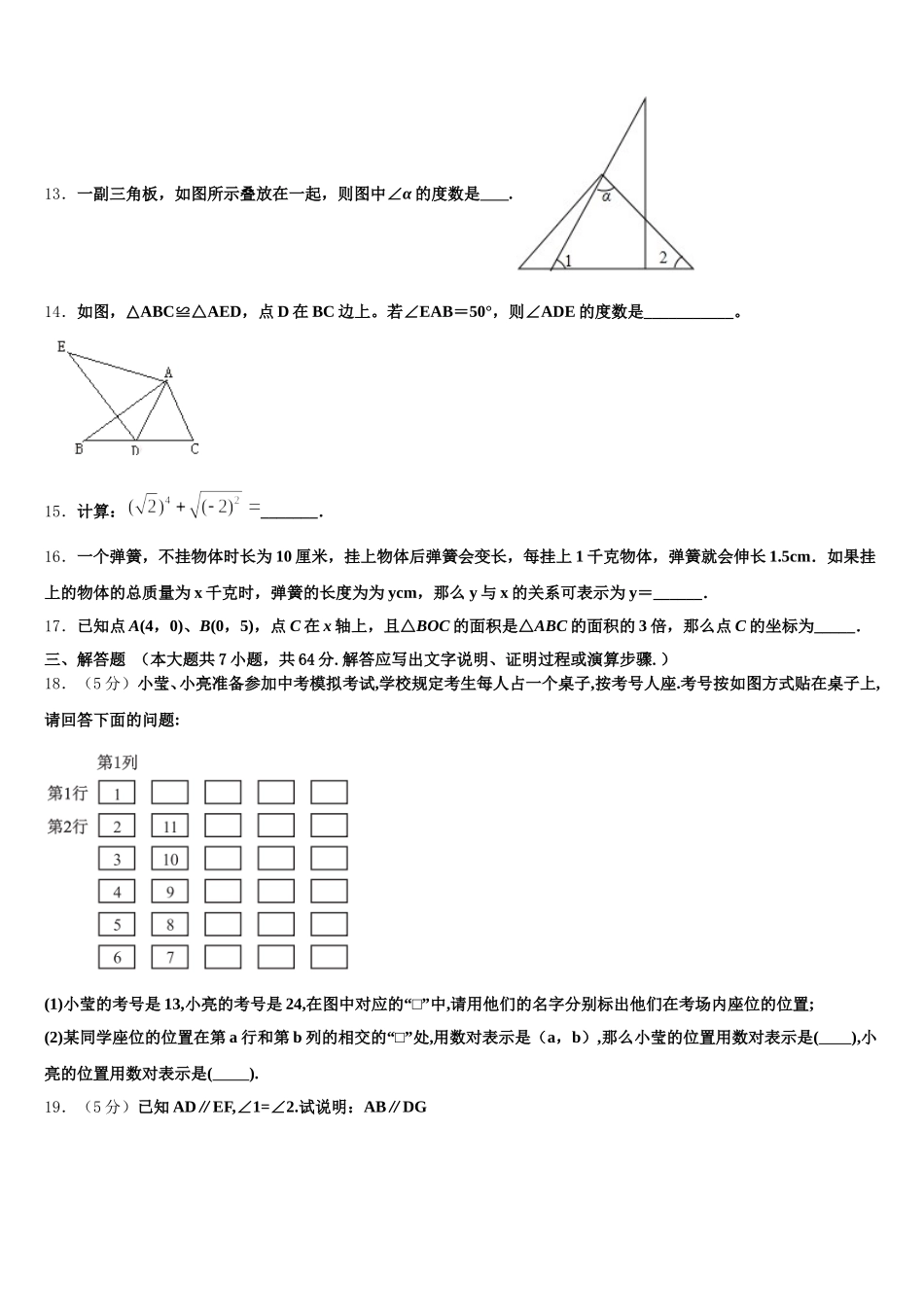 安徽省蚌埠怀远县联考2024-2025学年数学七年级第二学期期末质量检测模拟试题含解析_第3页