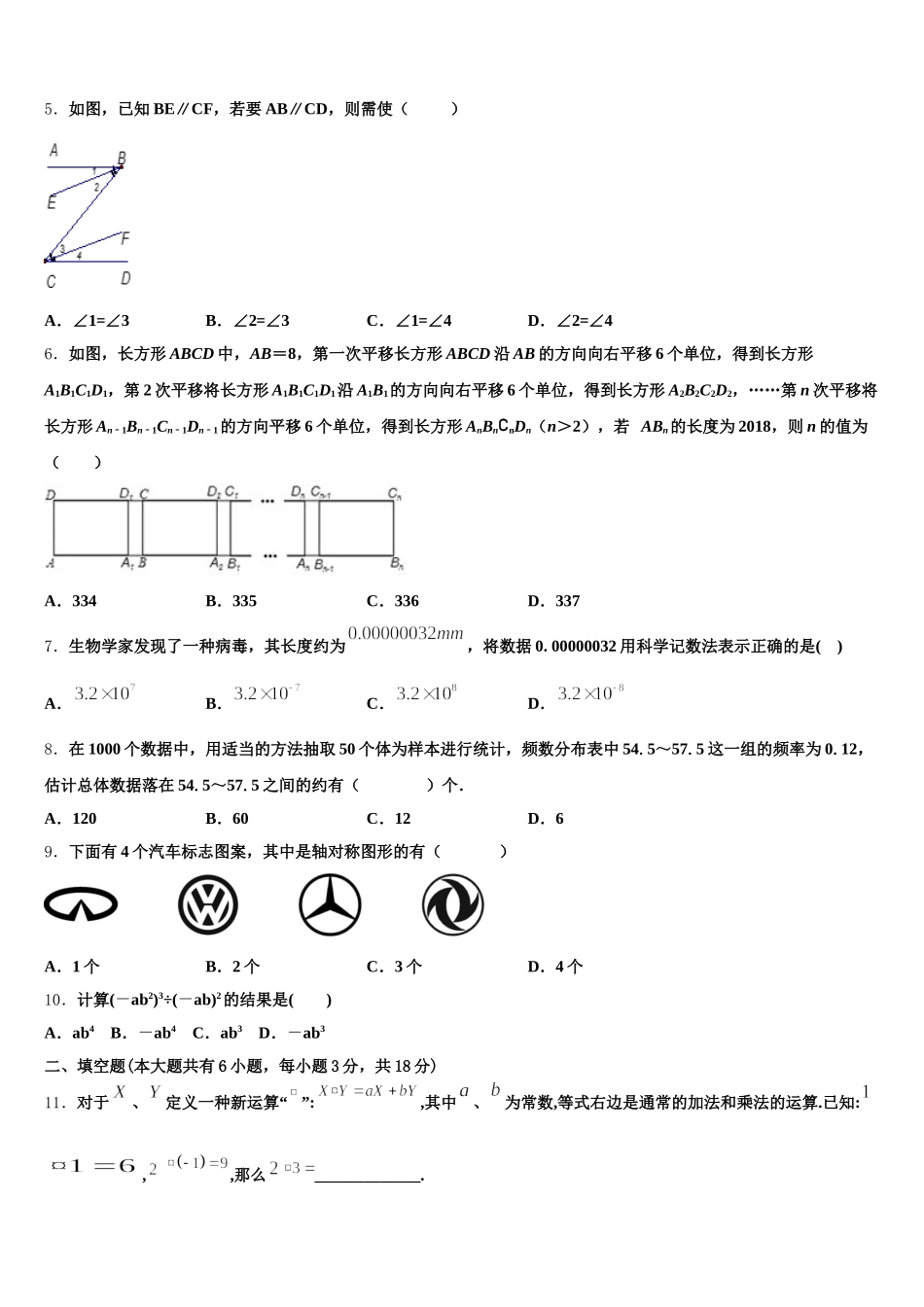 2025届安徽省宿州市鹏程中学七下数学期末学业水平测试试题含解析_第2页