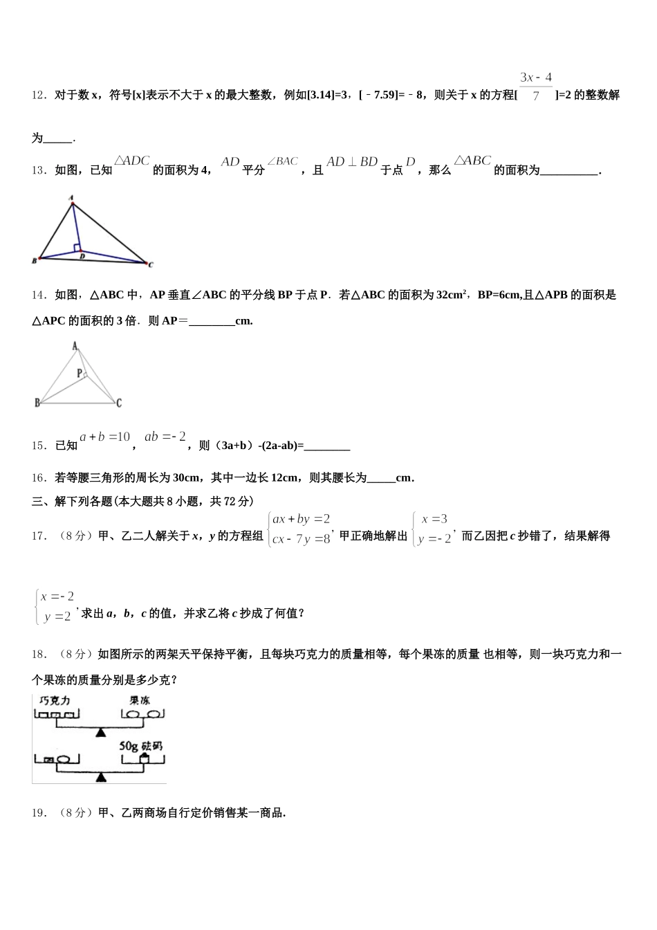 2025届安徽省宿州市鹏程中学七下数学期末学业水平测试试题含解析_第3页