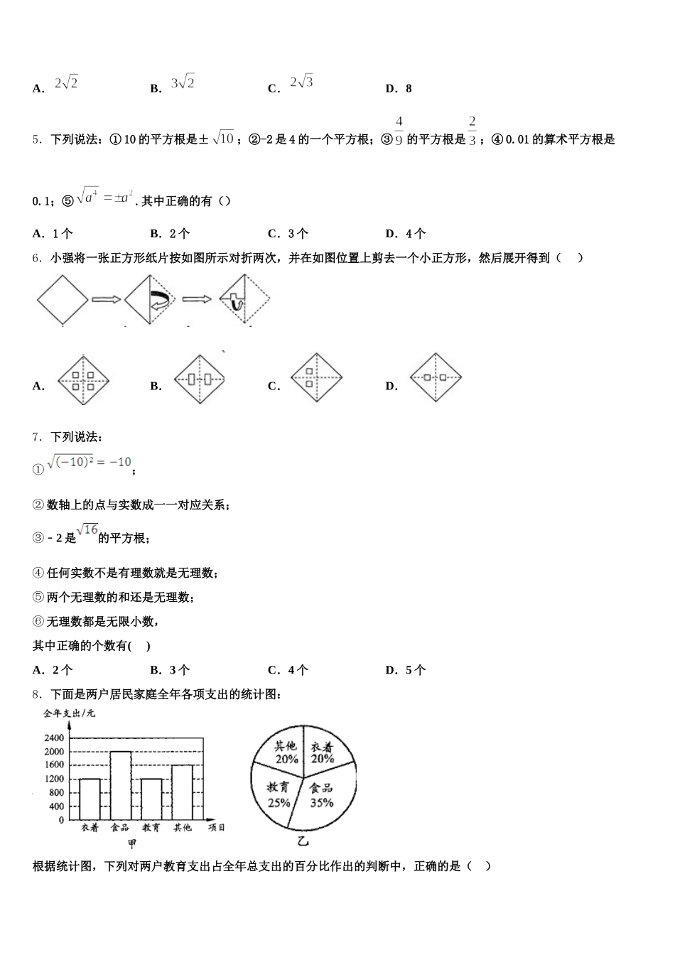 安徽省淮北市濉溪县2025届数学七下期末经典试题含解析_第2页