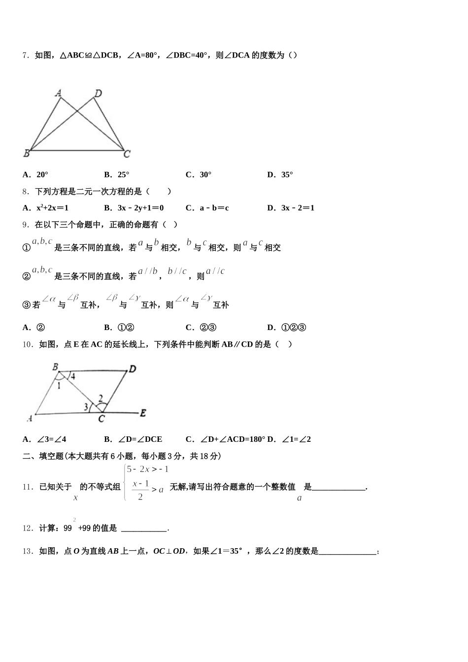 安徽省宣城市宣州区裘公学校2025年七年级数学第二学期期末预测试题含解析_第2页