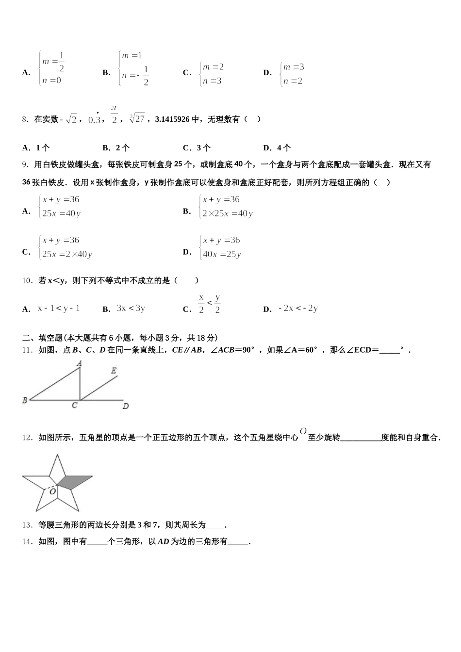 安徽省黄山市区县2025年七年级数学第二学期期末质量检测模拟试题含解析_第2页