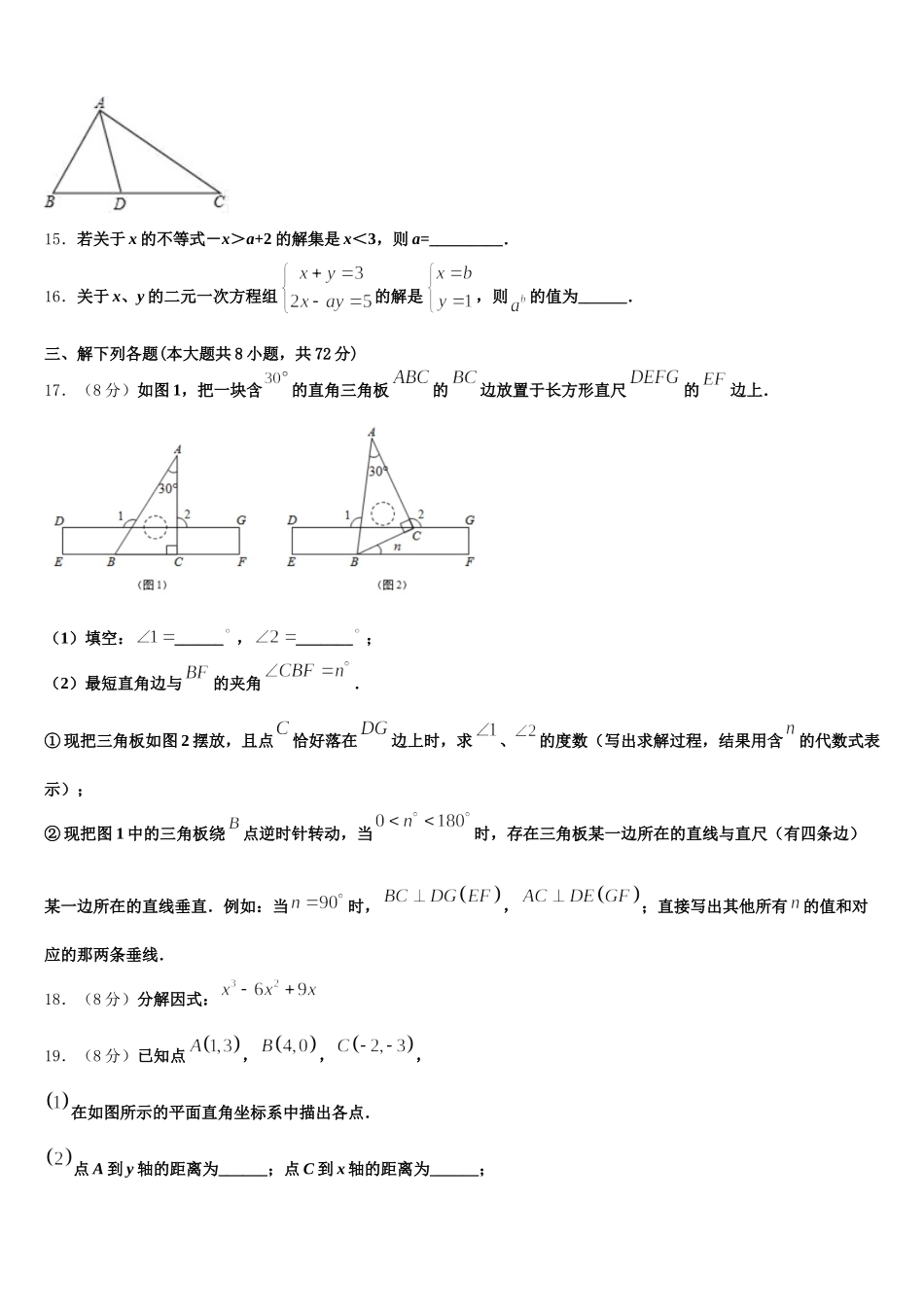 安徽省黄山市区县2025年七年级数学第二学期期末质量检测模拟试题含解析_第3页