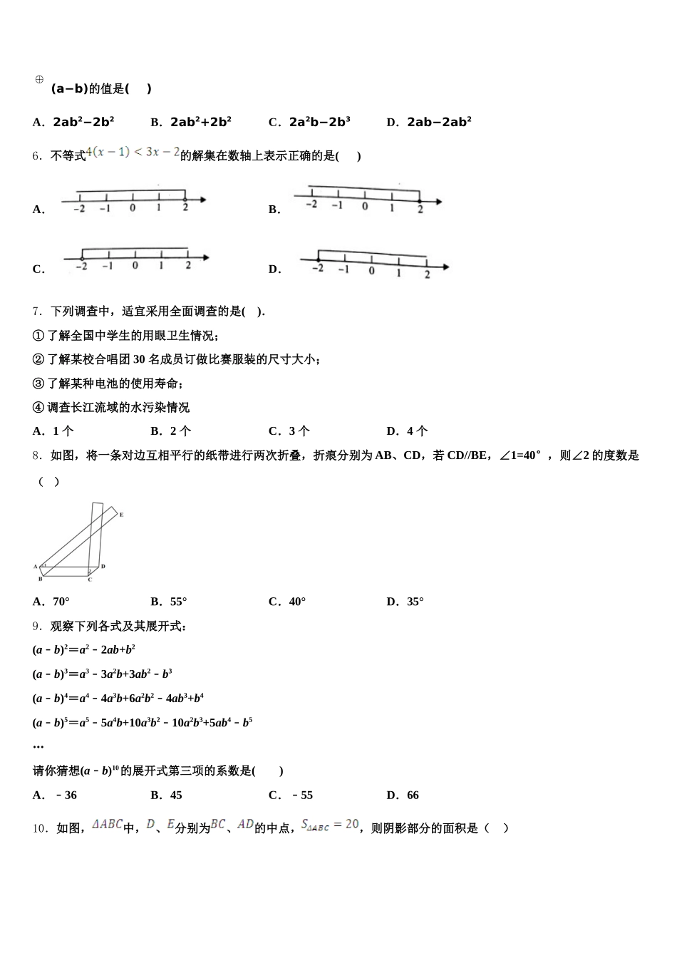 2024-2025学年安徽省淮南市田区数学七年级第二学期期末质量检测试题含解析_第2页