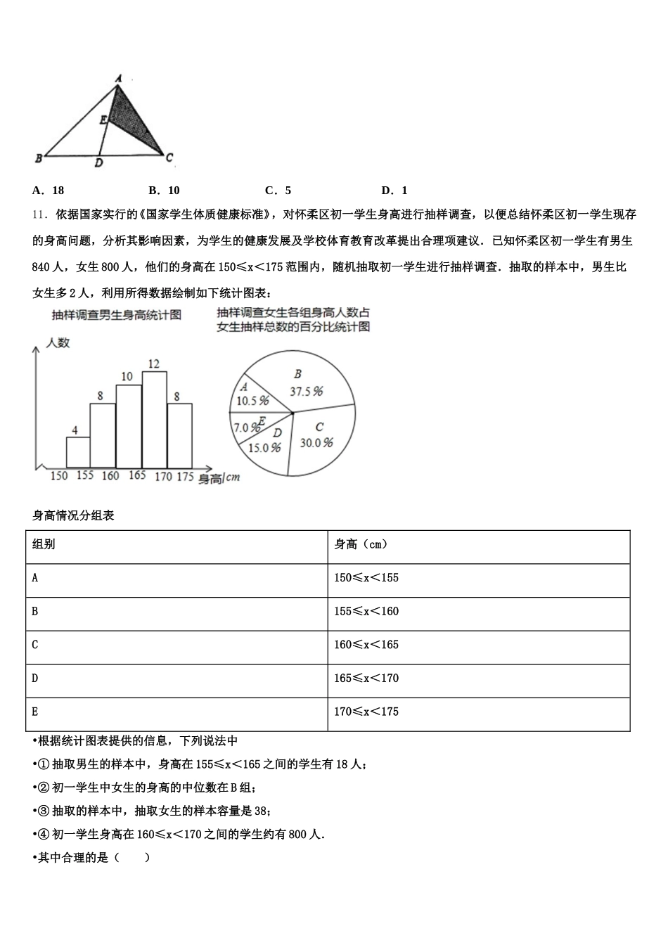 2024-2025学年安徽省淮南市田区数学七年级第二学期期末质量检测试题含解析_第3页