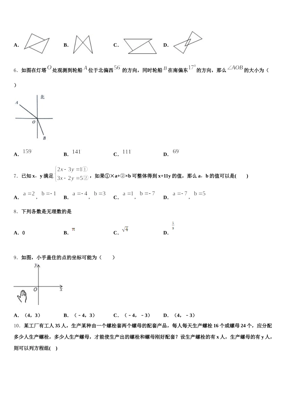 安徽省合肥四十五中学2024-2025学年七年级数学第二学期期末综合测试试题含解析_第2页