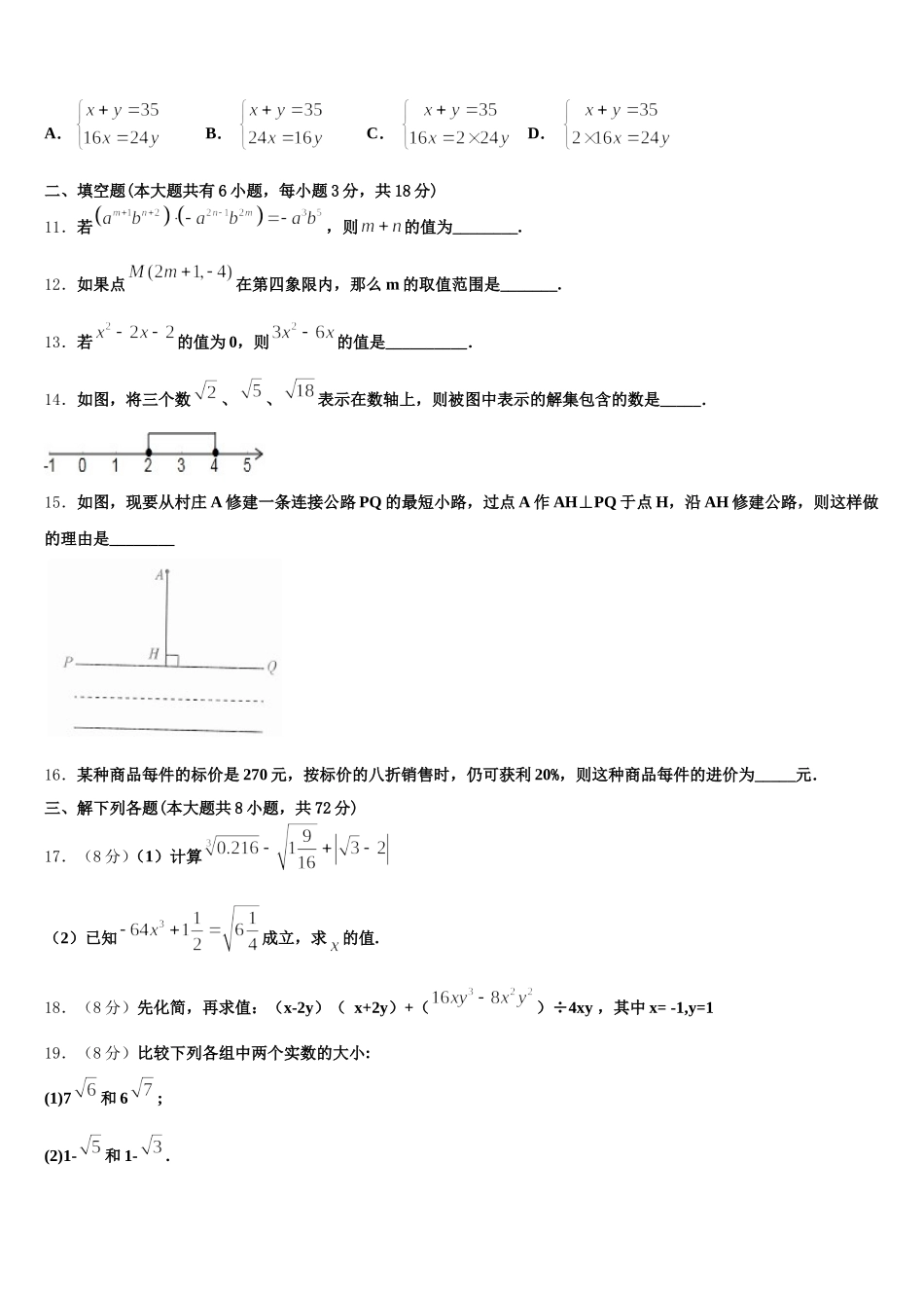 安徽省合肥四十五中学2024-2025学年七年级数学第二学期期末综合测试试题含解析_第3页
