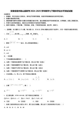 安徽省宿州砀山县联考2024-2025学年数学七下期末学业水平测试试题含解析