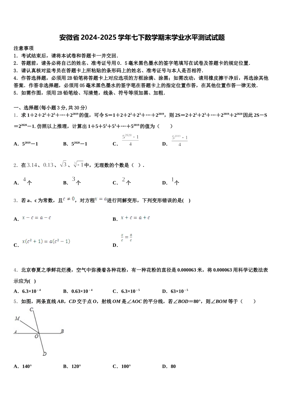 安微省2024-2025学年七下数学期末学业水平测试试题含解析_第1页