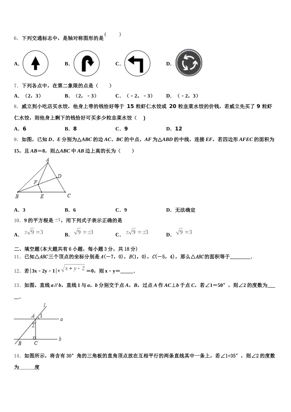 安微省2024-2025学年七下数学期末学业水平测试试题含解析_第2页