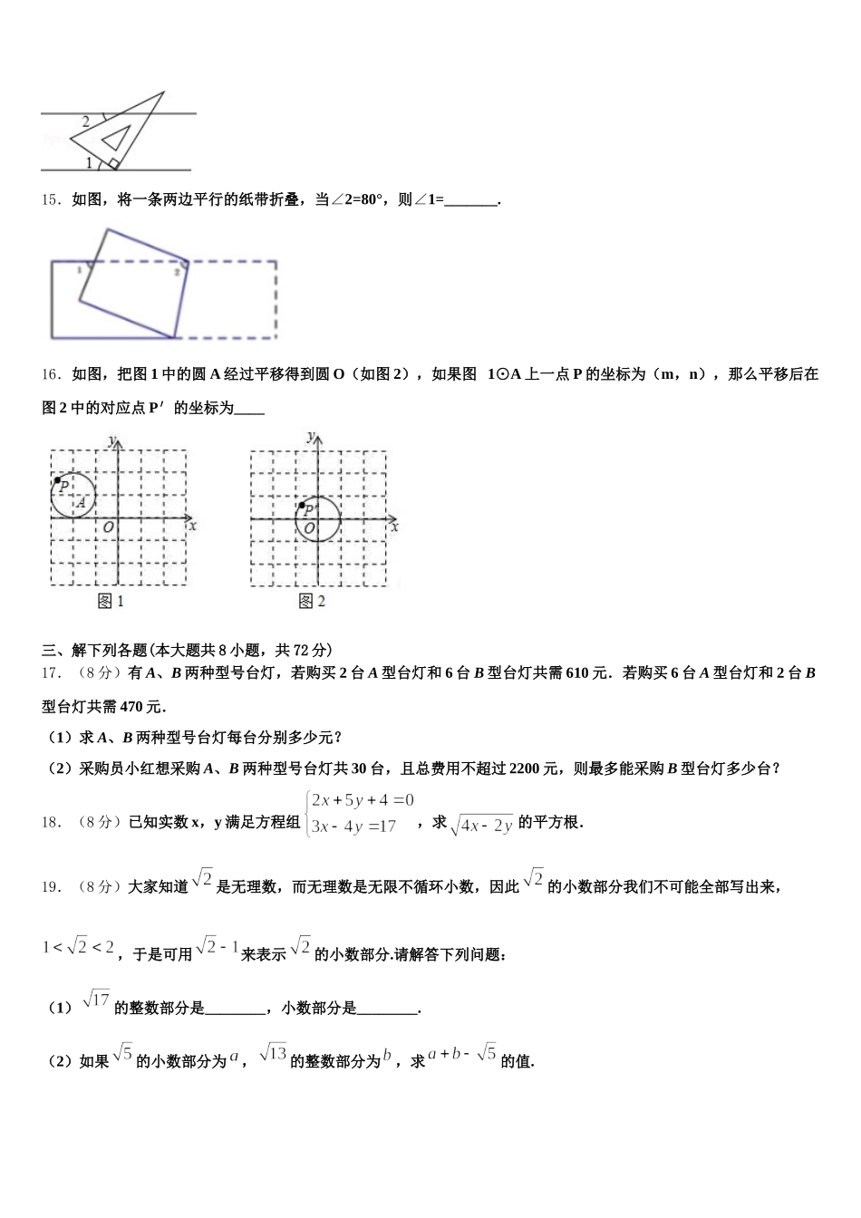 安微省2024-2025学年七下数学期末学业水平测试试题含解析_第3页