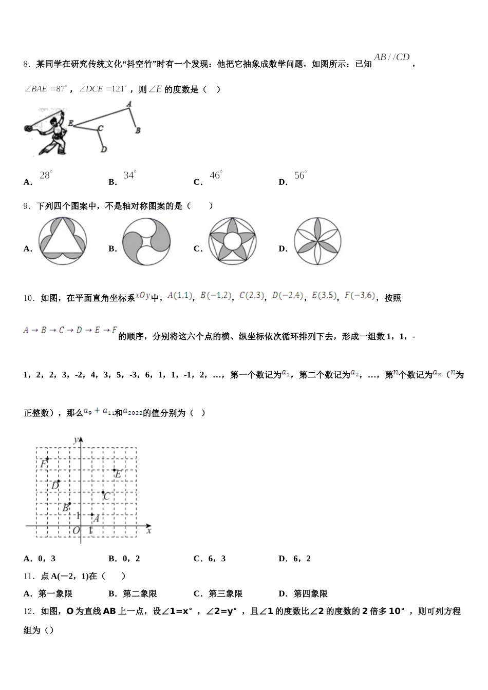 2024-2025学年安徽省宣城市六中学七下数学期末学业质量监测模拟试题含解析_第2页