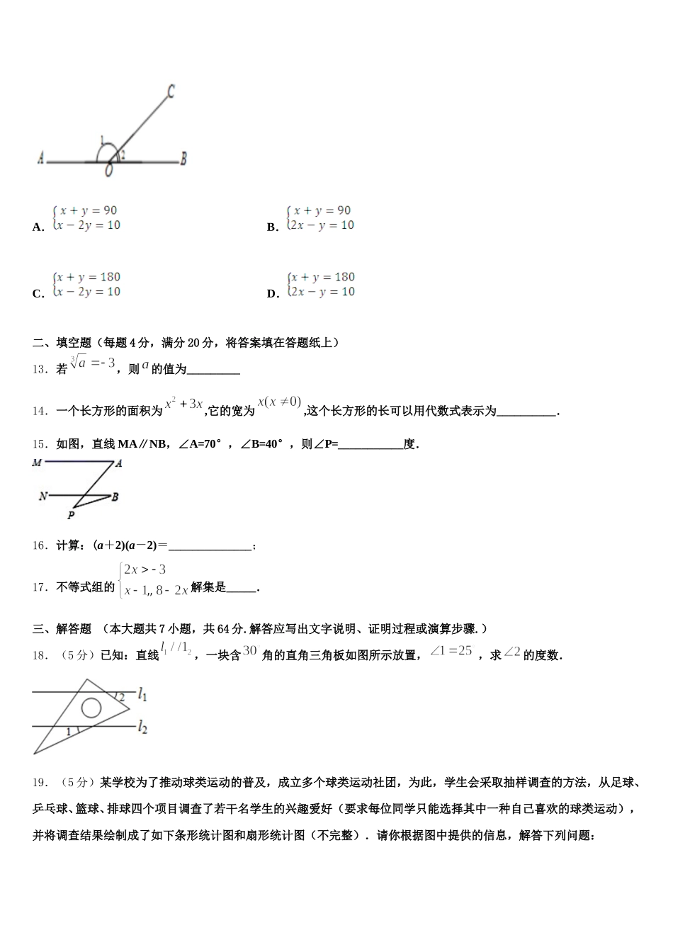 2024-2025学年安徽省宣城市六中学七下数学期末学业质量监测模拟试题含解析_第3页