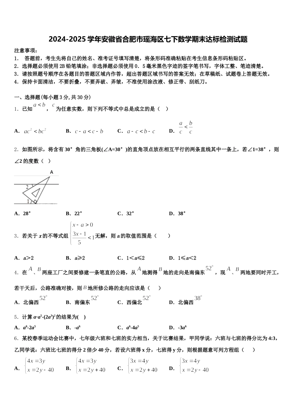 2024-2025学年安徽省合肥市瑶海区七下数学期末达标检测试题含解析_第1页