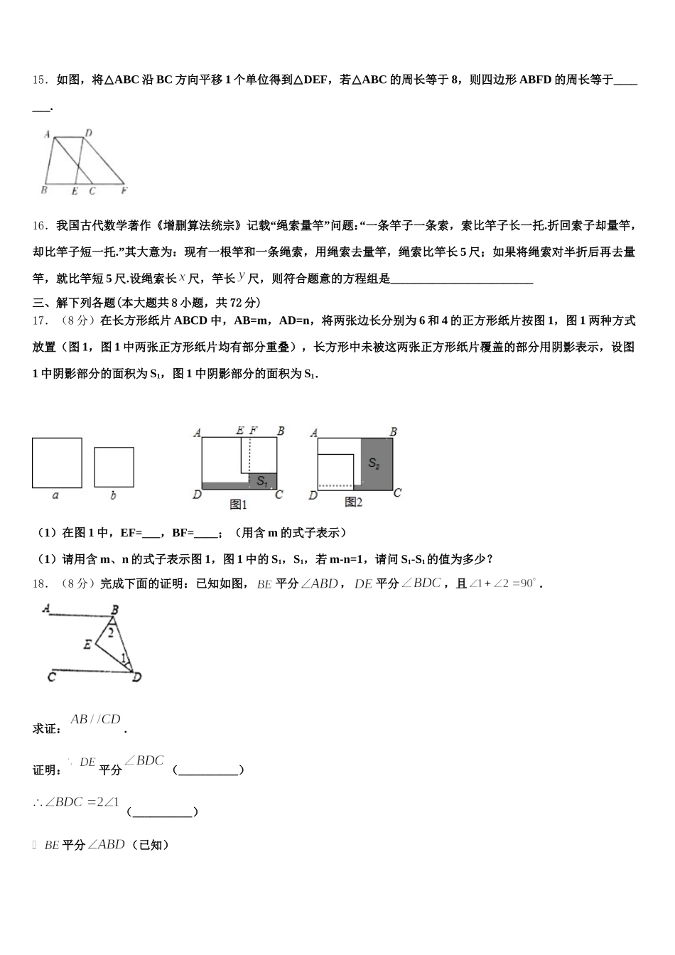 2024-2025学年安徽省合肥市瑶海区七下数学期末达标检测试题含解析_第3页