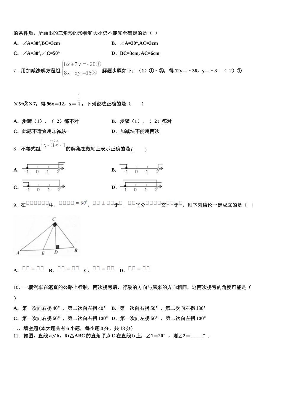 安徽省安庆市区二十三校2024-2025学年数学七下期末监测模拟试题含解析_第2页