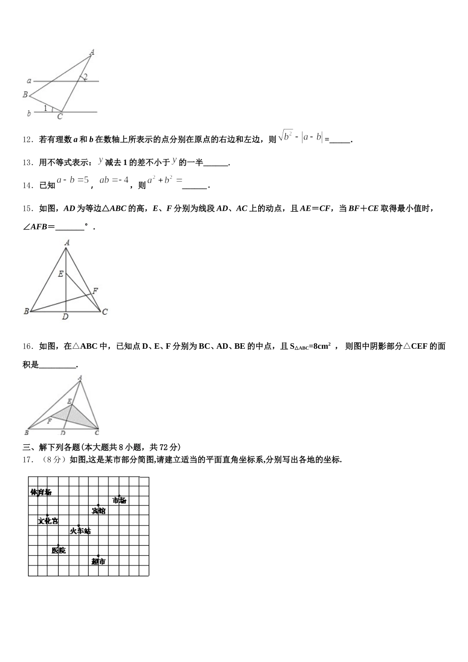 安徽省安庆市区二十三校2024-2025学年数学七下期末监测模拟试题含解析_第3页