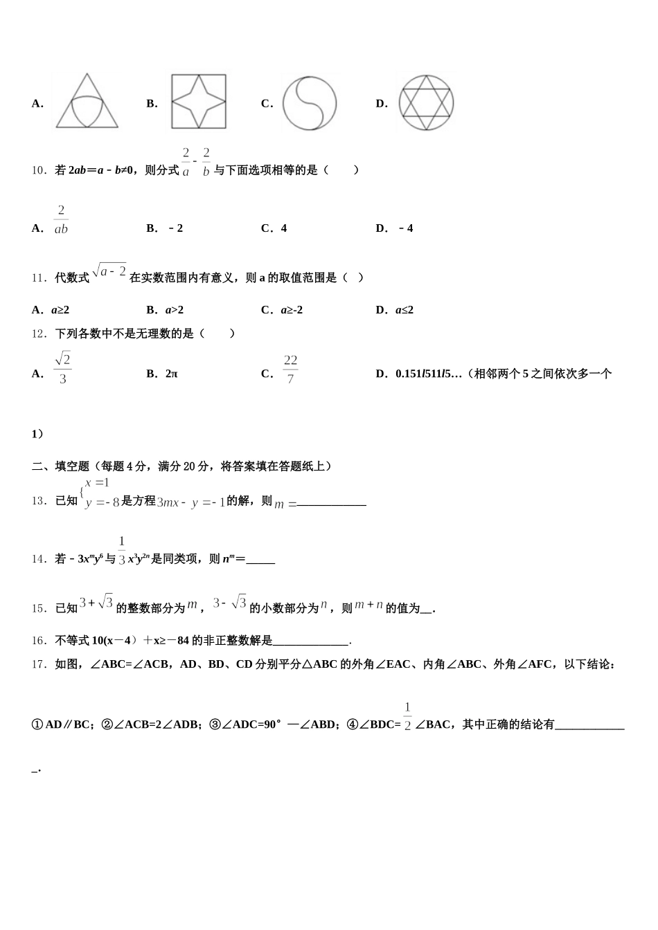 2025年安徽省淮南市谢家集区数学七下期末监测模拟试题含解析_第3页