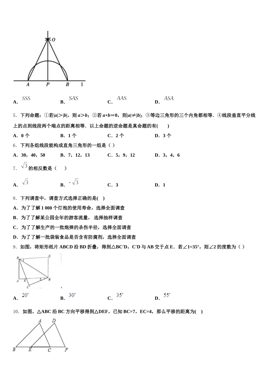 安徽省淮南实验中学2025届七年级数学第二学期期末复习检测模拟试题含解析_第2页