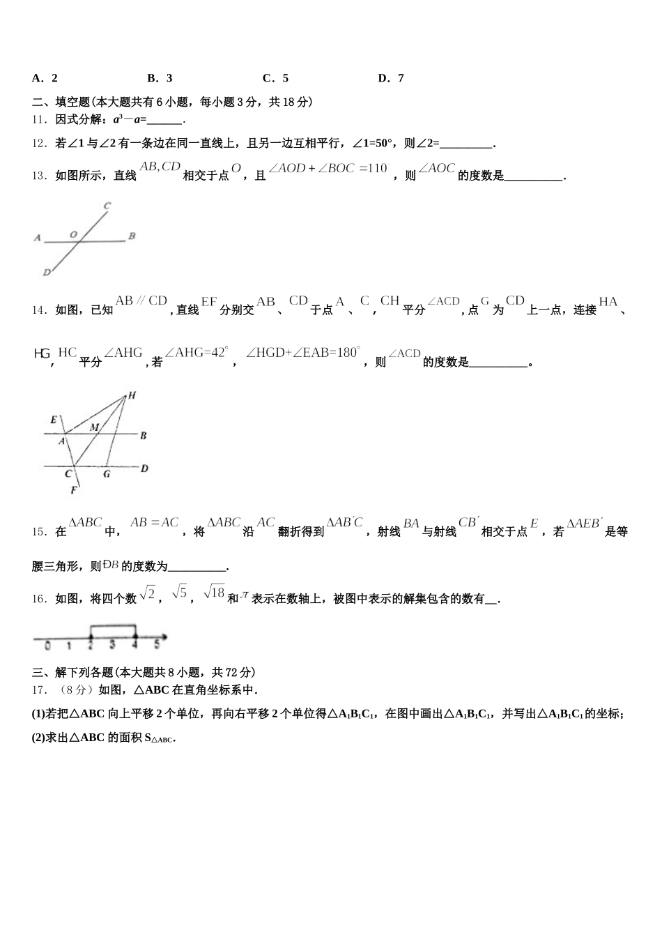 安徽省淮南实验中学2025届七年级数学第二学期期末复习检测模拟试题含解析_第3页
