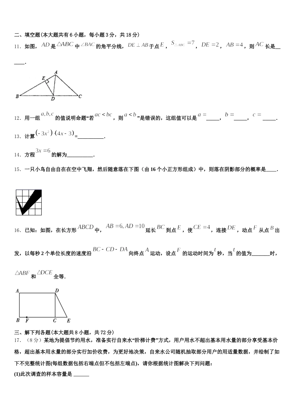 安徽省定远县七里塘中学2025届数学七下期末达标检测试题含解析_第3页