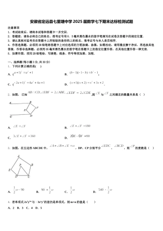 安徽省定远县七里塘中学2025届数学七下期末达标检测试题含解析