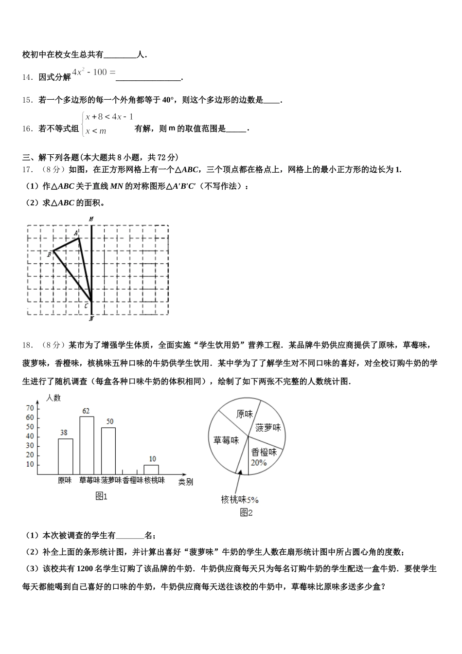 2024-2025学年安徽省蚌埠市第十二中学数学七年级第二学期期末学业水平测试模拟试题含解析_第3页