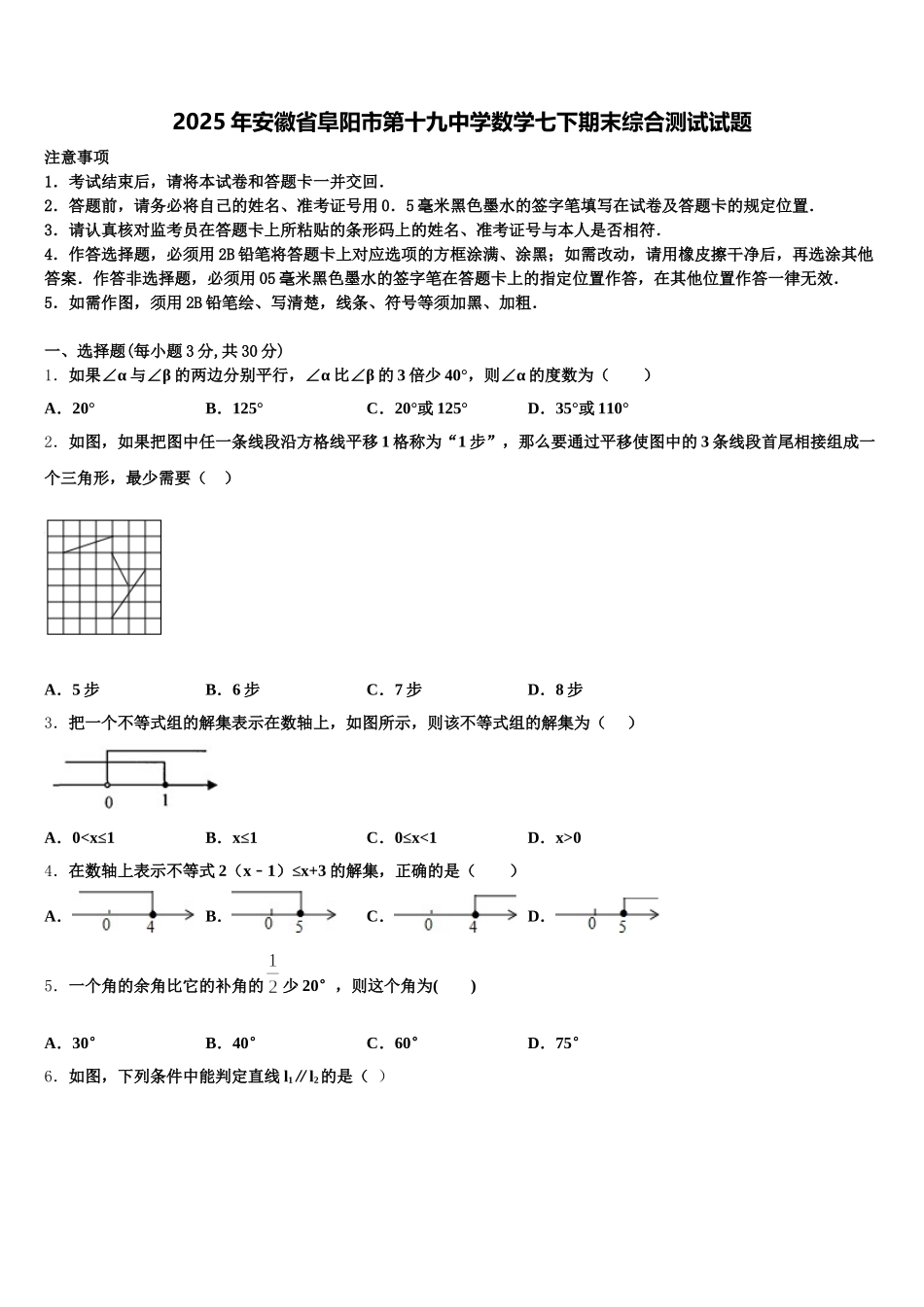 2025年安徽省阜阳市第十九中学数学七下期末综合测试试题含解析_第1页