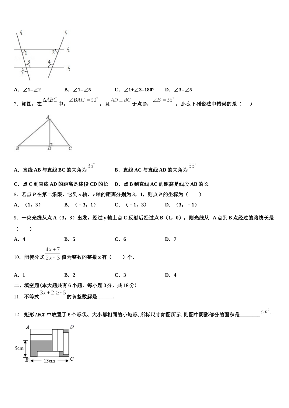 2025年安徽省阜阳市第十九中学数学七下期末综合测试试题含解析_第2页