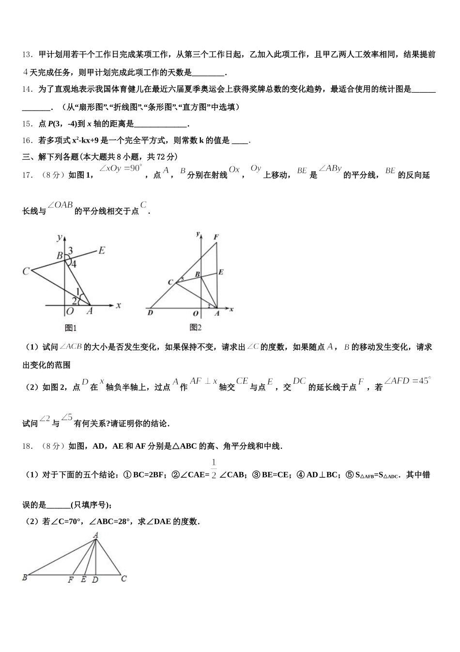 2025年安徽省阜阳市第十九中学数学七下期末综合测试试题含解析_第3页