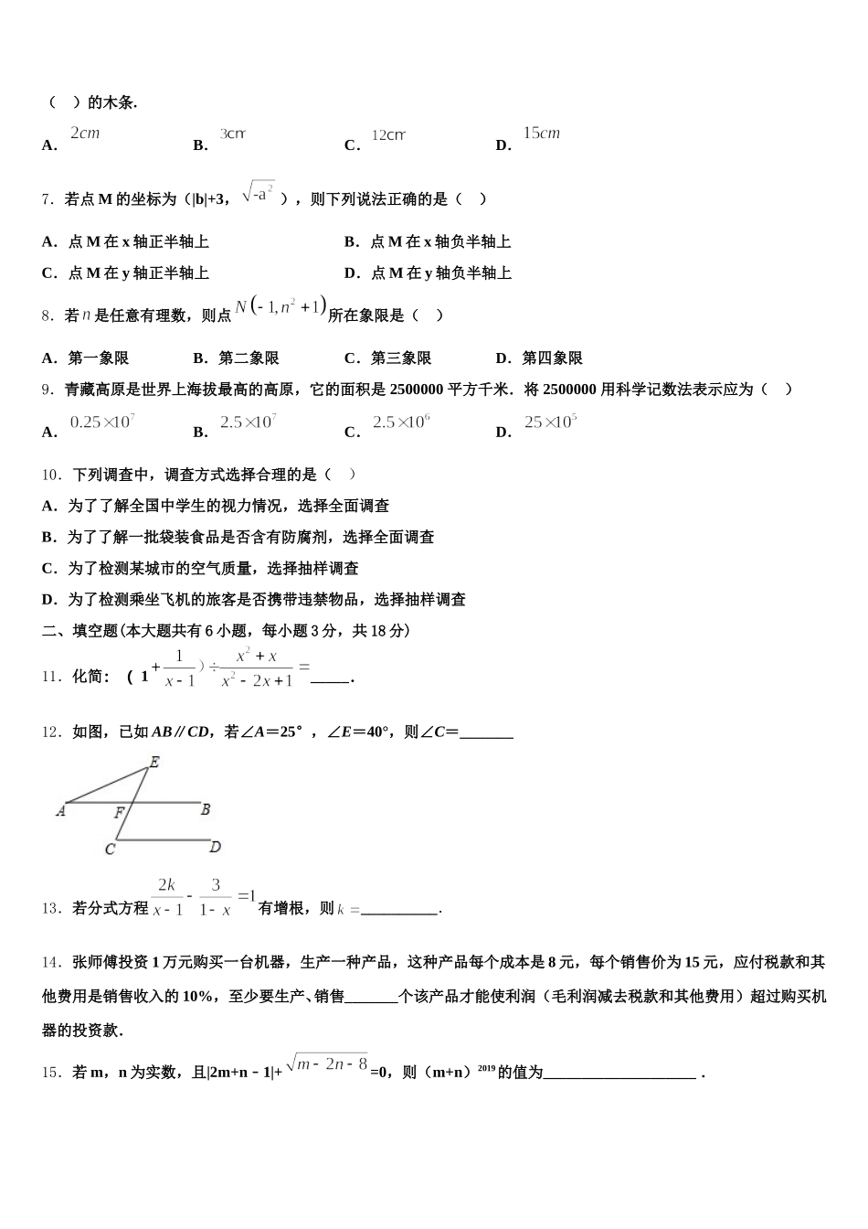 安徽亳州利辛金石中学2025年七年级数学第二学期期末综合测试试题含解析_第2页