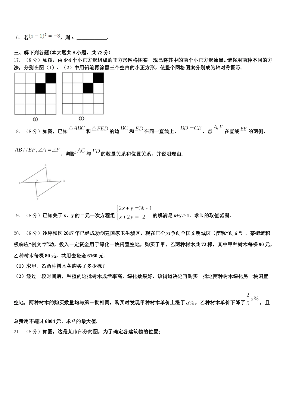 安徽亳州利辛金石中学2025年七年级数学第二学期期末综合测试试题含解析_第3页