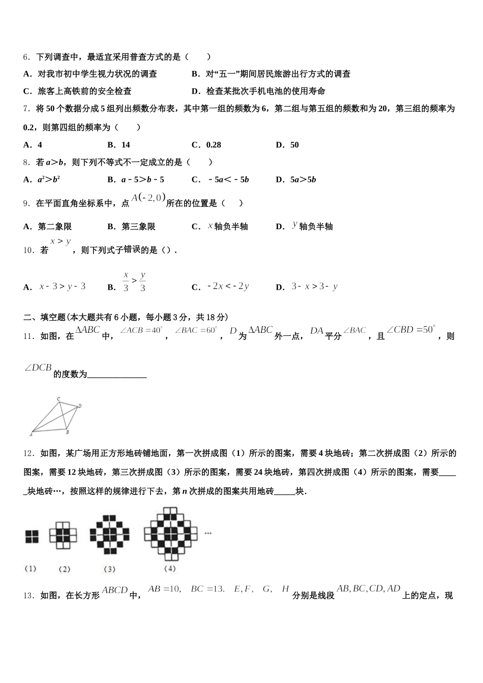 安徽省长丰县联考2025届数学七年级第二学期期末联考模拟试题含解析_第2页