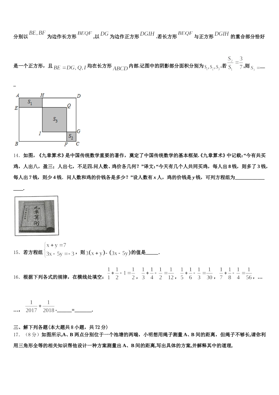 安徽省长丰县联考2025届数学七年级第二学期期末联考模拟试题含解析_第3页
