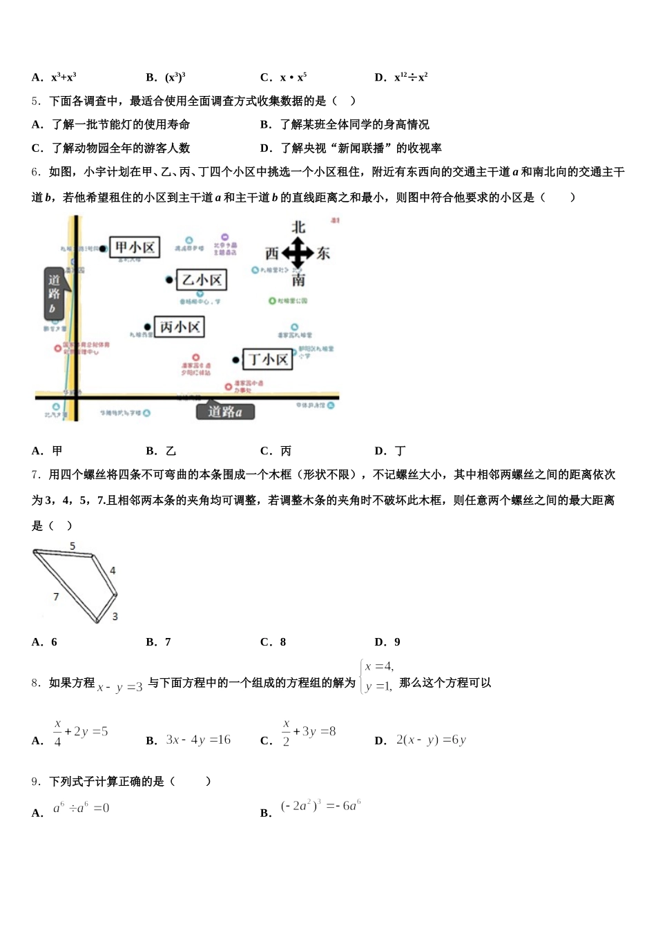 安徽省桐城市黄岗2025届数学七下期末考试模拟试题含解析_第2页