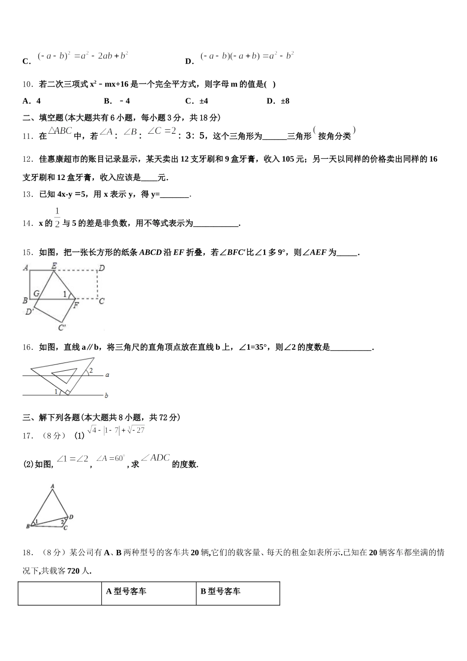 安徽省桐城市黄岗2025届数学七下期末考试模拟试题含解析_第3页