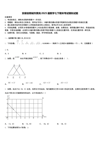 安徽省桐城市黄岗2025届数学七下期末考试模拟试题含解析