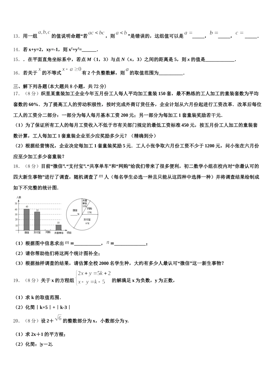 江西省南昌二中学2025年数学七下期末检测模拟试题含解析_第3页
