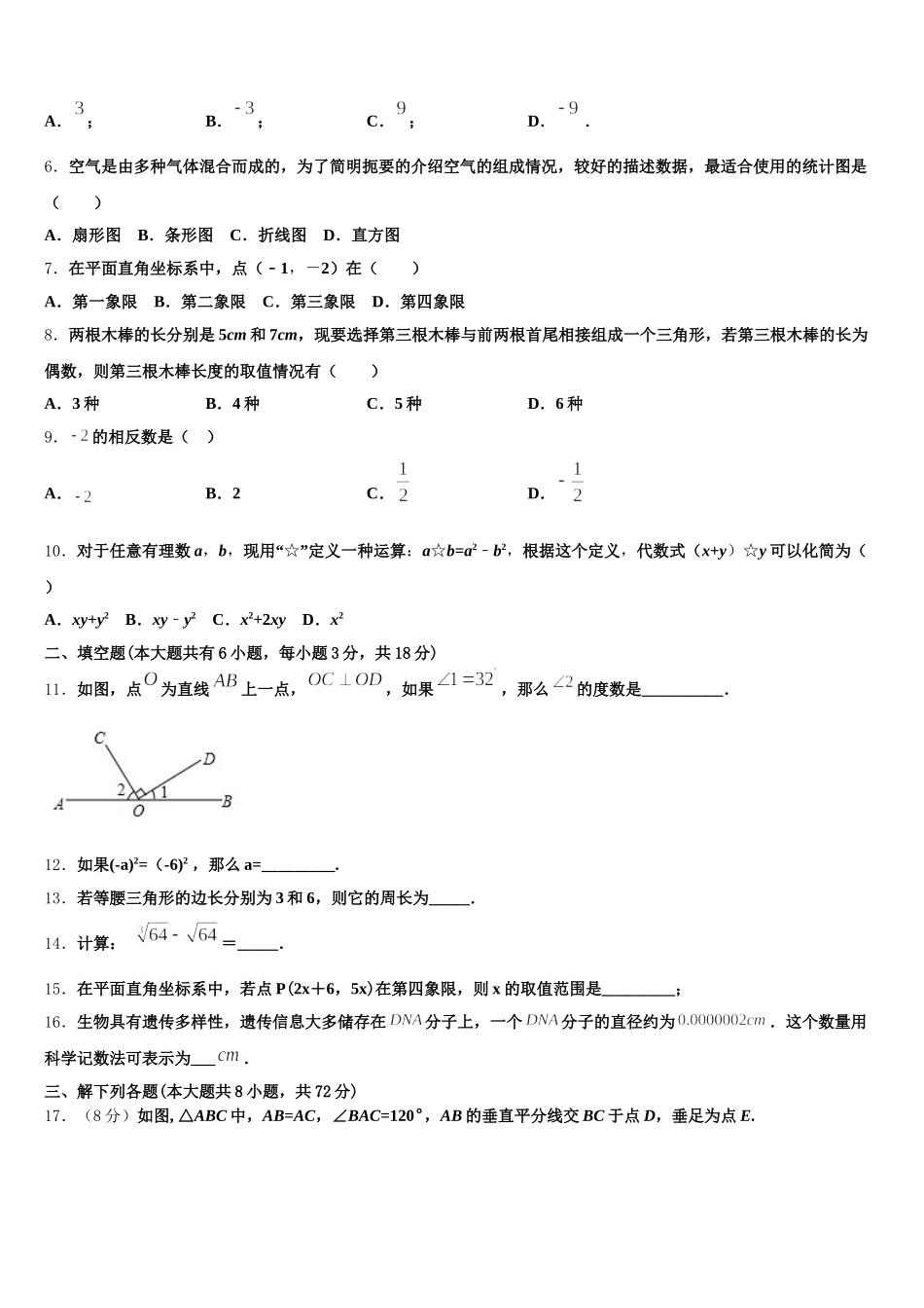 2025年江西省九江市七年级数学第二学期期末质量检测试题含解析_第2页